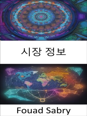 cover image of 시장 정보